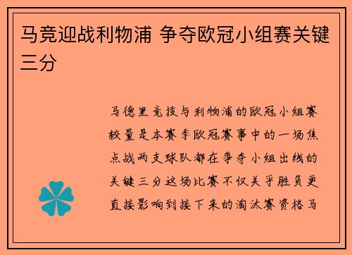 马竞迎战利物浦 争夺欧冠小组赛关键三分
