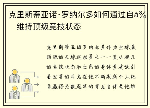 克里斯蒂亚诺·罗纳尔多如何通过自律维持顶级竞技状态