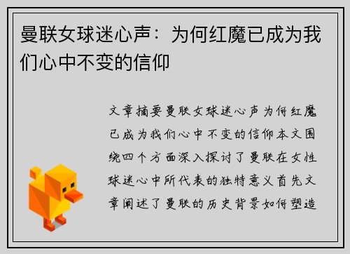 曼联女球迷心声：为何红魔已成为我们心中不变的信仰