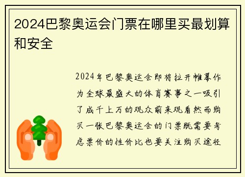 2024巴黎奥运会门票在哪里买最划算和安全